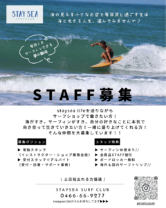 ?✨ STAYSEA SURF CLUB STAFF募集 ✨? | STAYSEA SURF CLUB